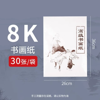 4开8开生宣书画纸入门书法绘画练习画画纸 国画工笔画 书画书法纸