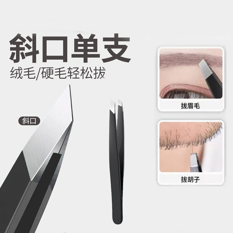 비스듬한 끝이 있는 검은색 핀셋