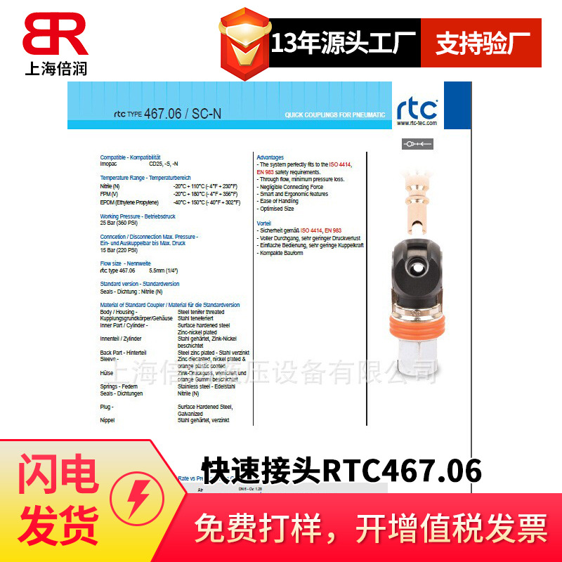 倍润快速接头RTC467.06系列替Staubli