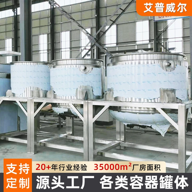 Резервуар для хранения нержавеющей стали пищевые напитки соевый соус резервуар для хранения молока резервуар для хранения вина резервуар для хранения пива