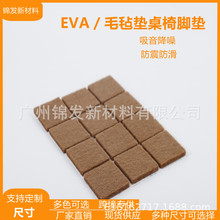 定制毛毡桌脚垫圆形可裁剪垫片防滑护垫茶几毛毡胶粘餐椅毛椅脚垫