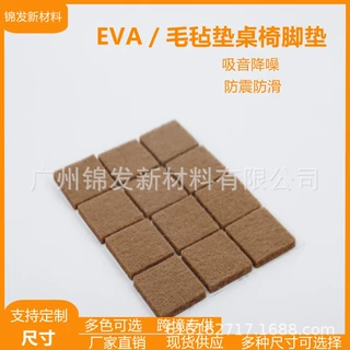 定制毛毡桌脚垫圆形可裁剪垫片防滑护垫茶几毛毡胶粘餐椅毛椅脚垫