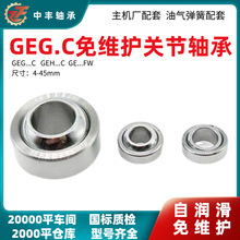 无油自润滑关节轴承GEG5CGEH10CGE20FW非标定油气弹簧免维护