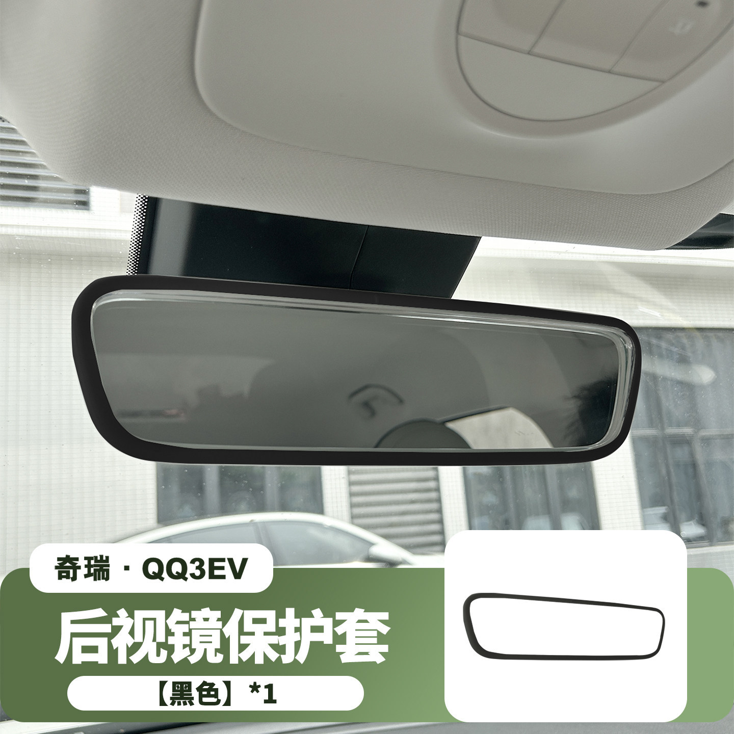 Suitable for 26 Models of Chery Qq3Ev Screen Silicone Protective Cover, Dashboard Display Protection, Interior Modification Supplies