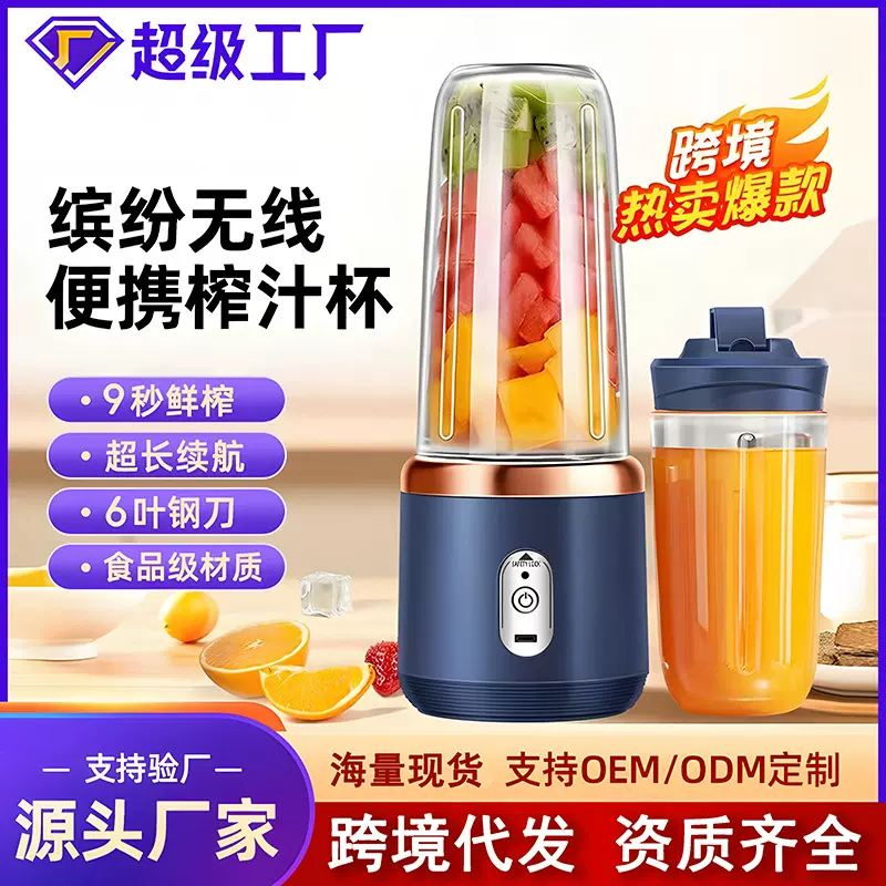 跨境榨汁机便携式充电小型榨汁机学生家用多功能果汁搅拌机榨汁杯