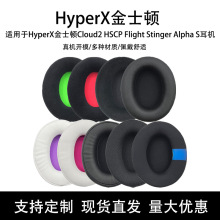 �m��HyperX��ʿ�DCloud2 HSCP Flight Stinger Alpha S���C�׶���