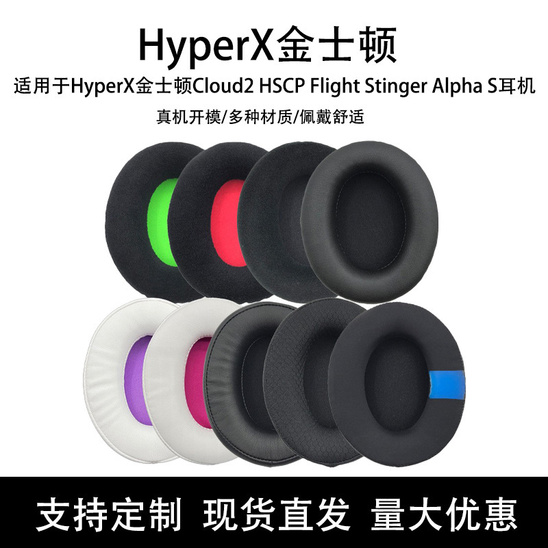 HyperXキングストンクライド2 HSCP flictstingerアルファSイヤホンカバーを適用します。|undefined