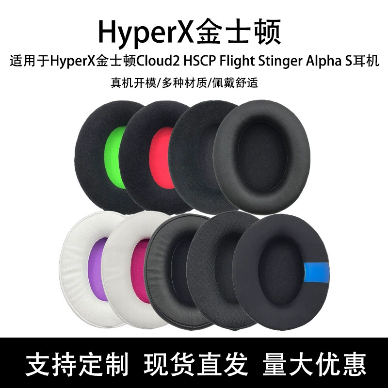 Подходит для Hyperx Kingston Cloud2 HSCP FLIGHT Stinger Alpha S — гарнитура