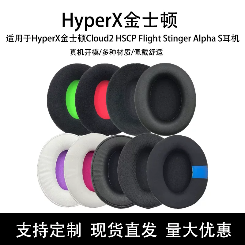 Подходит для Hyperx Kingston Cloud2 HSCP FLIGHT Stinger Alpha S — гарнитура