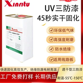 绝缘漆;灌封胶;UV胶