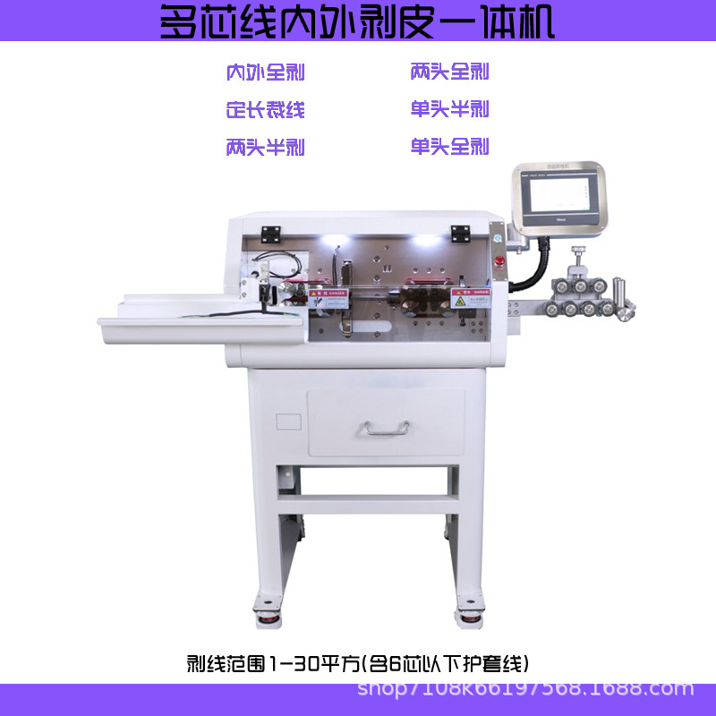 全自动电脑剥线机电缆裁线机多芯护套线内外剥皮机电线剪线下线机