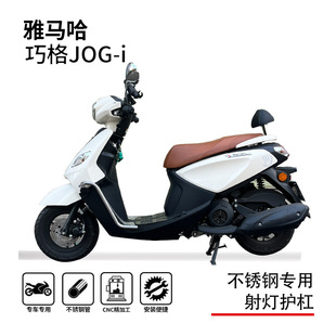 Suitable for Yamaha Jog 125 Plus Bumper Guard, Middle Pedal Bar, Tail Wing, Rear Foot Pedal, Spotlight Modification