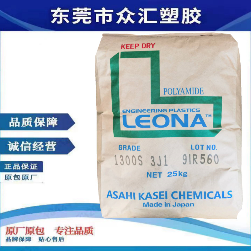 供应PA66/日本旭化成/1300S 刚性良好 良好的流动性 韧性良好