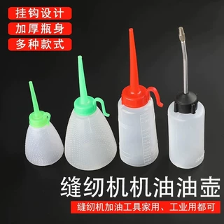 缝纫机油壶/家用小号大号空加油工具60ML150ML