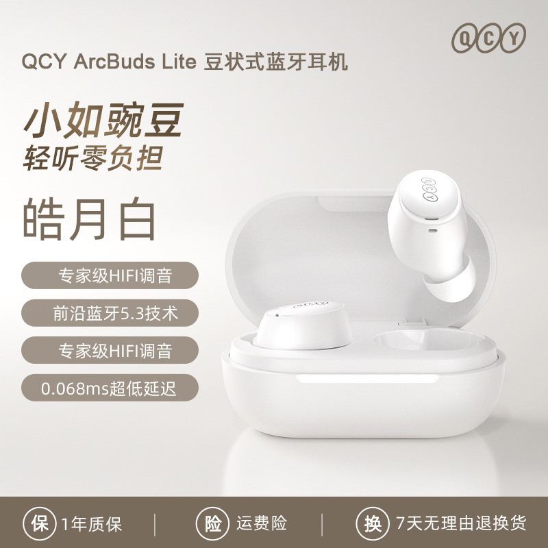 QCY ArcBuds Lite无线蓝牙耳机入耳超长续航大电量高音质运动跑步|undefined