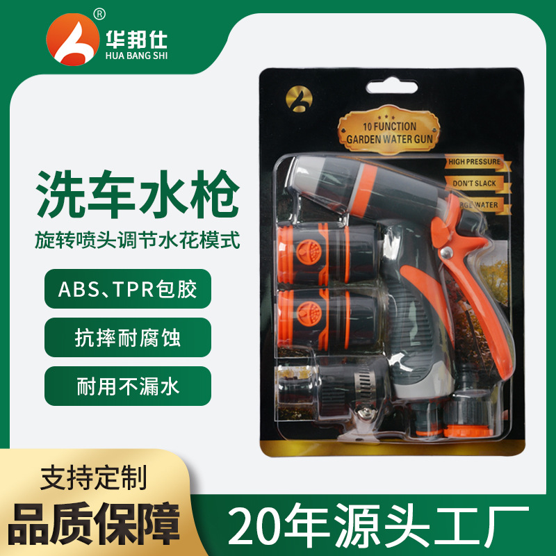 厂家供应家用洗车水枪套装橙色包胶塑料水枪批发 洗车工具