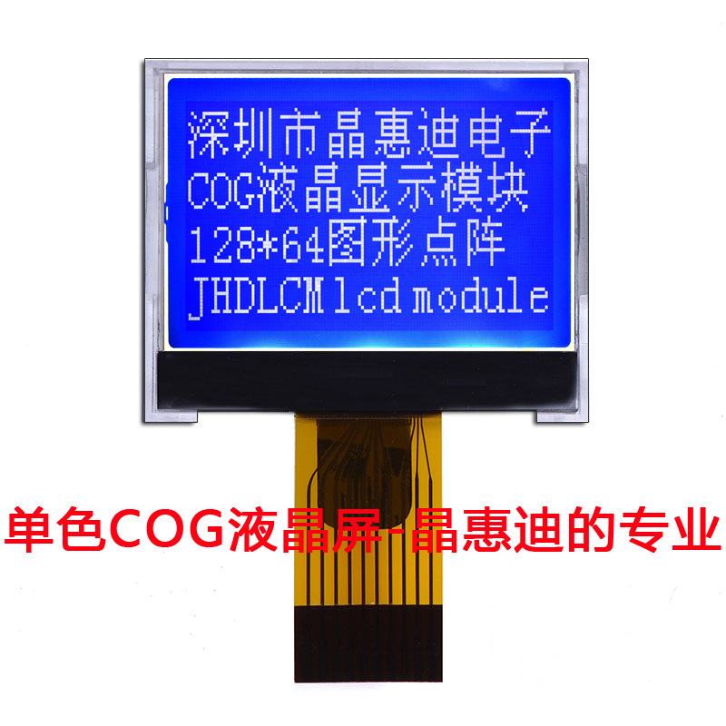 12864/点阵/液晶屏/1.3寸/SPI/ST7567/JHD12864-G456BTW-B