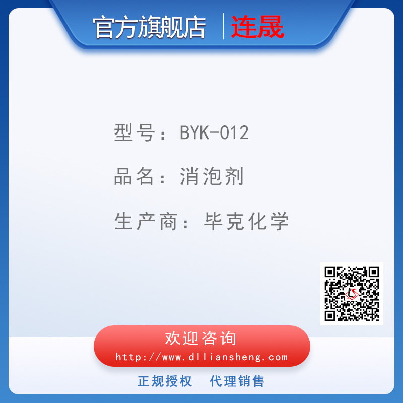BYK-012 消泡剂 毕克化学