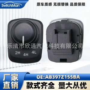 Suitable for Ford Pickup Truck Ranger T6 T7 T8 Four-Wheel Drive Switch Accessories Ab397Z155Ba
