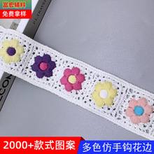 民族风仿手钩条码花边彩色棉线钩针花朵织带度假风服装辅料现货