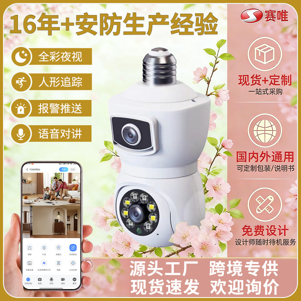 V380Pro cámara de monitoreo WIFI tipo bombilla doble lente inteligente 360 grados cámara de bombilla binocular a todo color