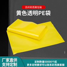 黄色透明PE袋16丝平口塑料抗静电饰品包装收纳热切纯料电子内衬袋