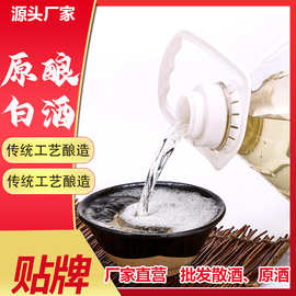 四川白酒基酒原浆高粱酒粮食酒散装白酒厂家批发 白酒批发 清香型