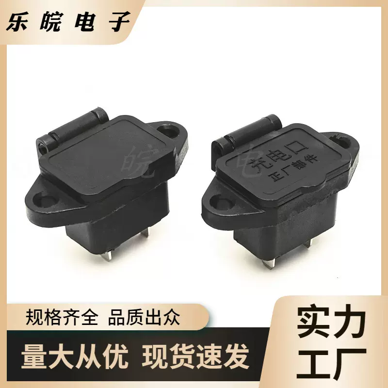 带弹簧盖三芯电源插座 AC-04 电动车充电插座带防水带盖子