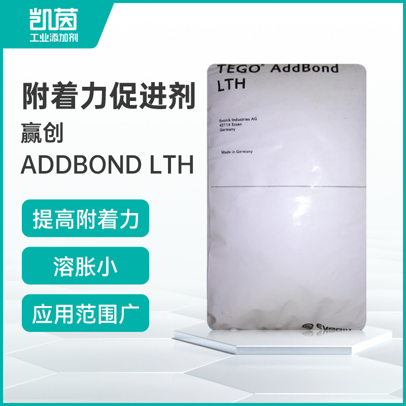 海外 AddBond LTH附着力促进剂 德国水性加速固化金属促进剂LT