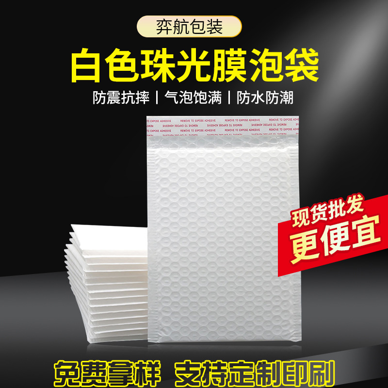 白色珠光膜哑光膜气泡袋物流包装袋加厚服装打包自粘气泡信封袋