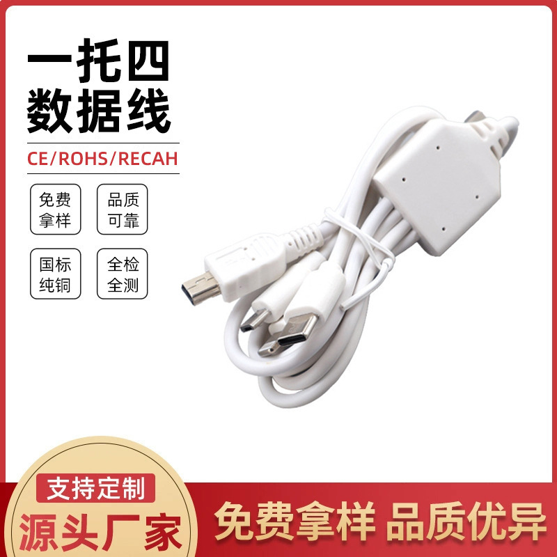 USB Medium Card MINI Android I5 One Drag Four Fast Charging Wire Type-C4 One Power Cord One Out Four Distribution Wire