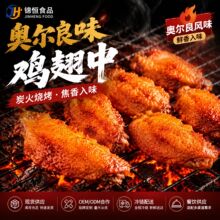 锦恒奥尔良烤鸡翅中半成品奥尔良鸡排冷冻香煎鸡排商用去皮鸡腿排