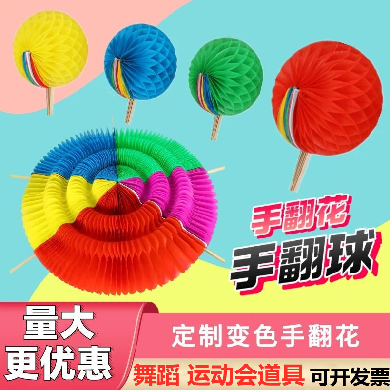 Hand-Flipped Flower Ball, Color-Changing Fan, School Sports Meeting Opening Ceremony, Large Group Gymnastics Dance Performance Props
