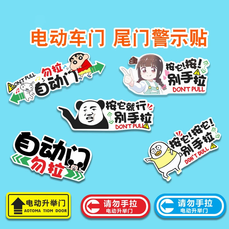 Электрическая задняя дверь наклейки Предупреждение, пожалуйста, не тяните дверь багажника вручную