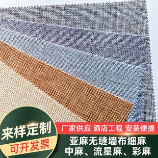 Thickened Linen Wall Covering Plain Color Seamless Whole House Work Background Wall Hotel Engineering Waterproof Wall Covering Manufacturer Wholesale