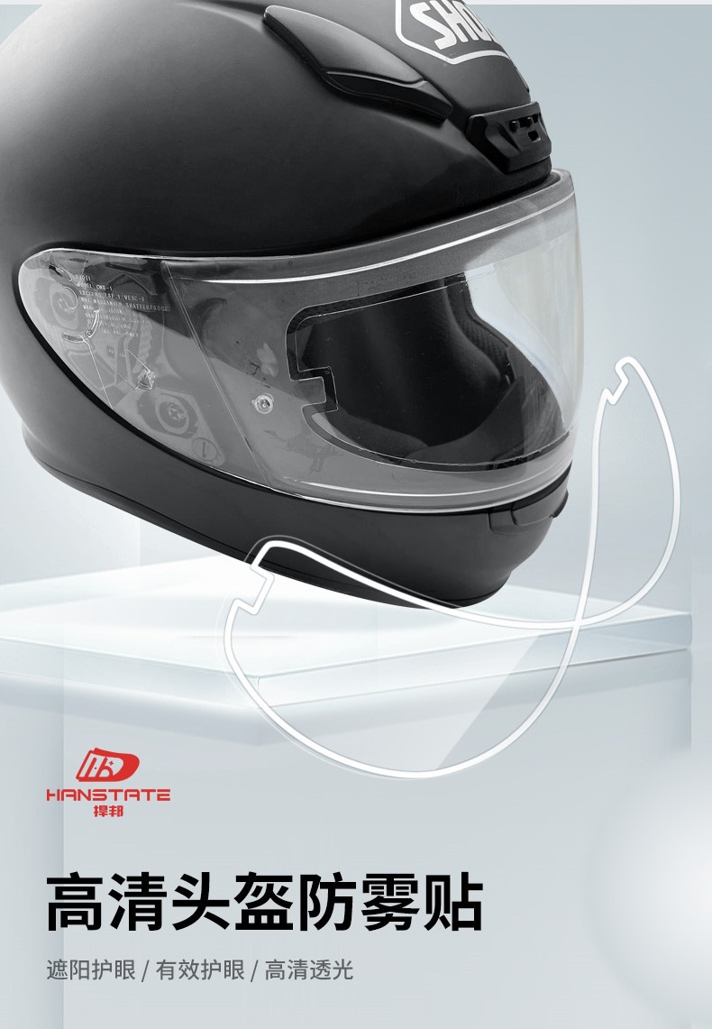 Suitable for HANSTATE anti-fog patch for motorcycle full-face helmets, universal anti-rain film for helmet visors to prevent fogging