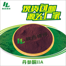 丹参酮IIA 20%含量 丹参提取物 厂家供应 100g/袋 丹参酮2a 包邮
