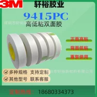 3M9415PC двухсторонний клей ПЭТ полупрозрачный с обеих сторон разные липкие спереди с высокой клейкой сзади с низкой липкой смещной лентой