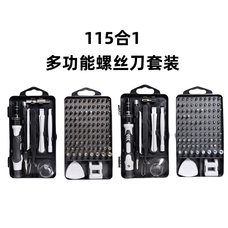 厂家批发115合1多功能螺丝刀套装精密电讯组合五金工具螺丝批盒装