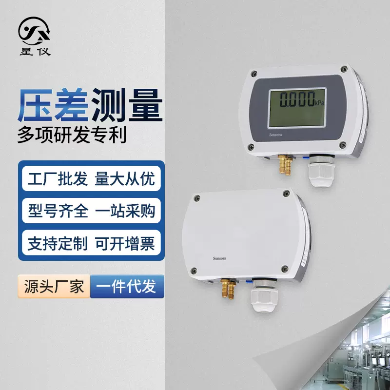 星仪CCY19微差压压力变送器自行修正零点RS485/4-20ma差压传感器