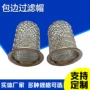 消防包边点火棒过滤帽