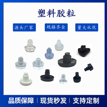 塑料胶粒透明防滑家具孔塞胶塞脚垫防撞防碰静音PVC软嵌入式堵头