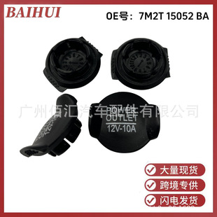 7M2T15052BA is suitable for Ford Focus Mondeo victory sharp world cigarette lighter cover power cover