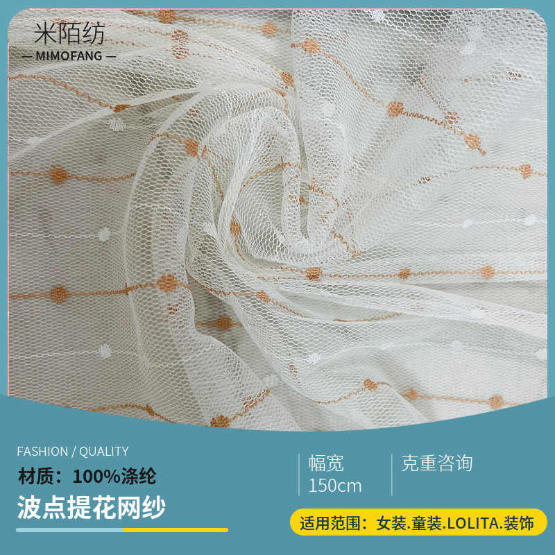 圆点提花网布 锦纶圆点蕾丝网纱面料 工厂批发波点网眼布童装网布