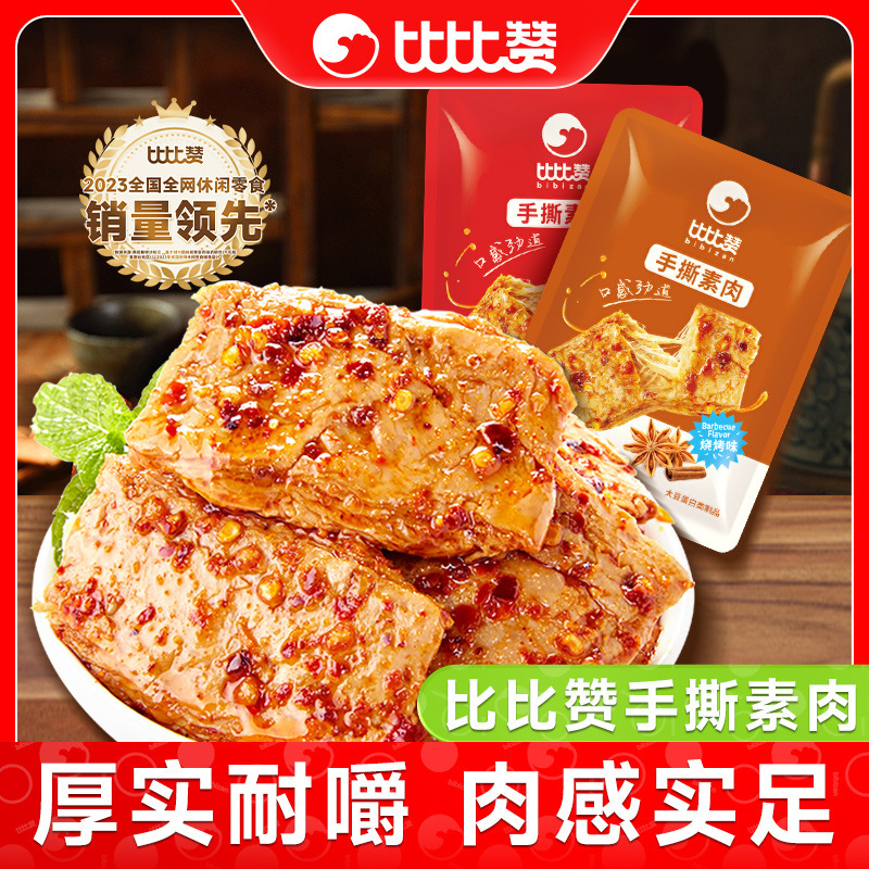 比比赞手撕素肉零食休闲食品小吃豆干辣条素牛肉素牛排解馋小包装|undefined