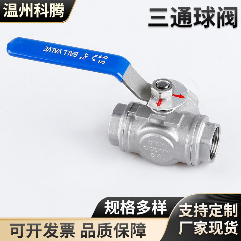 不锈钢内螺纹三通球阀不锈钢球阀内螺纹三通手动平台分流换向球阀