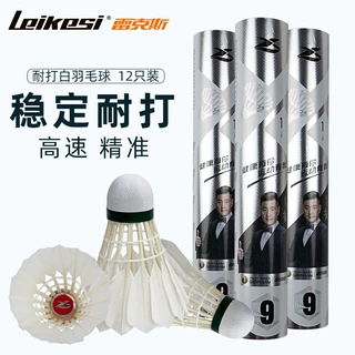 新款雷克斯羽毛球9号台纤球头鸭毛经久耐打飞行稳定12只装羽毛球