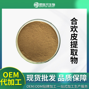Chohuan Sebum Extract 10:1 30:1 Scale Extract Spot 1Kg Minimum Batch Large Favorably