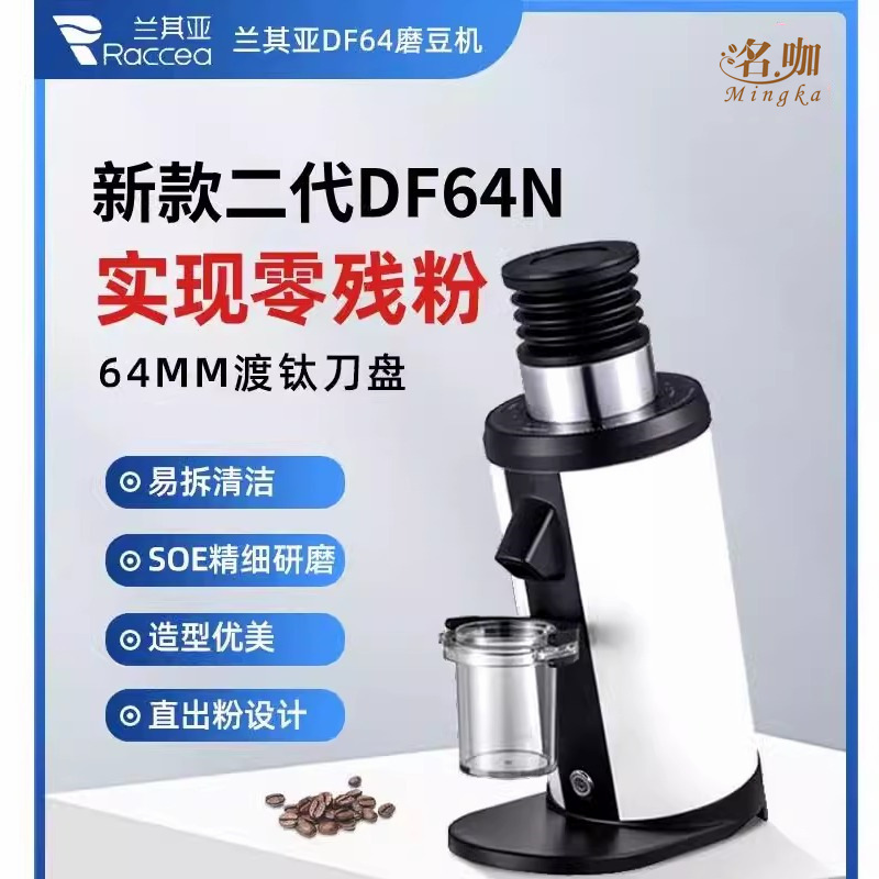LanQiya DF64N Italian Soe Coffee Bean Grinder Electric Grinder Coffee Bean Machine 64mm Grinding Disc Titanium Alloy LanQiya DF64N Italian Soe Coffee Bean Grinder Electric Grinder Coffee Bean Machine 64mm Grinding Disc Titanium Alloy
