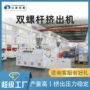 锥形sjsz65包纱双螺杆挤塑机